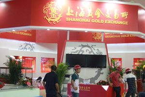 上海黄金交易所中国国际金融展